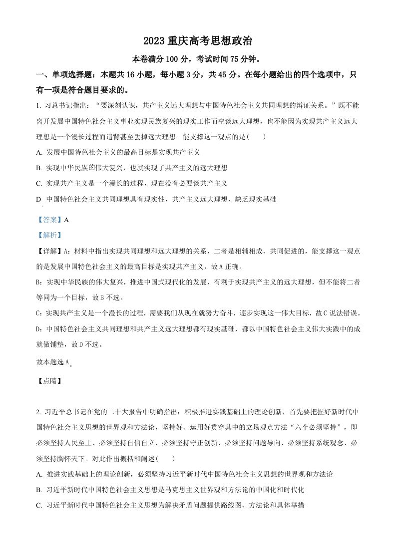 2023年高考政治试卷（重庆）（含答案）