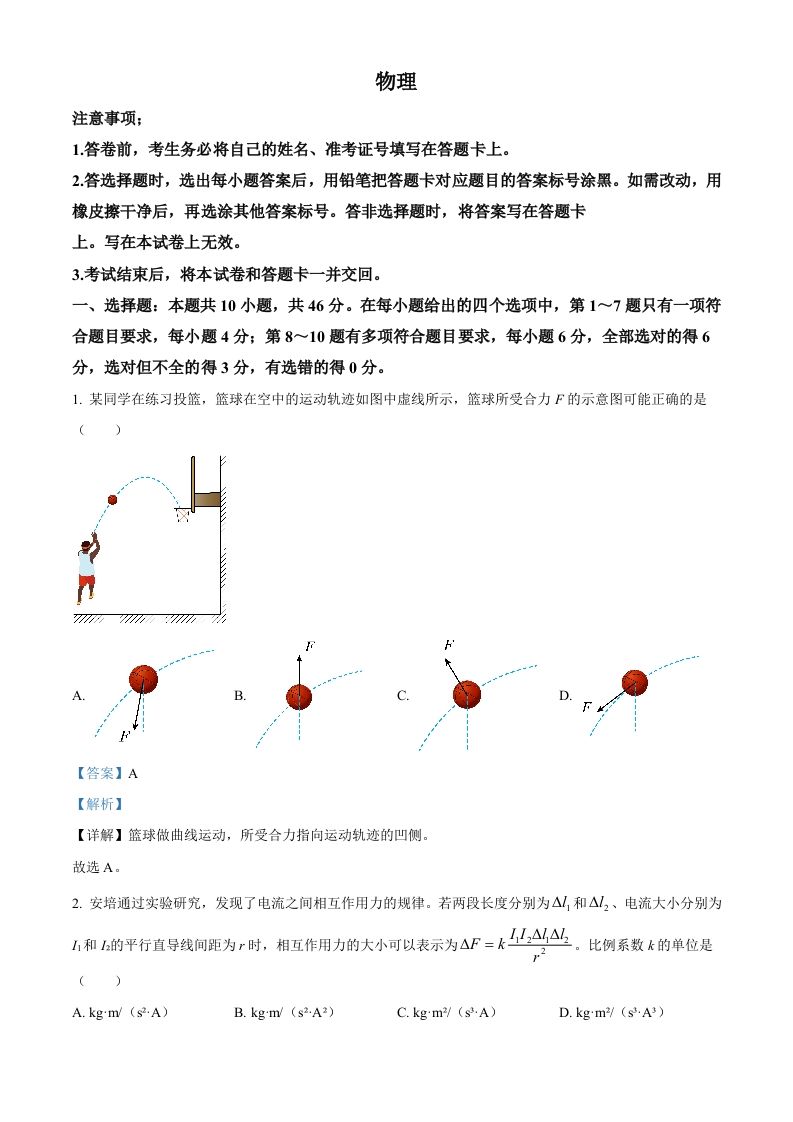 2023年高考物理试卷（辽宁）（含答案）