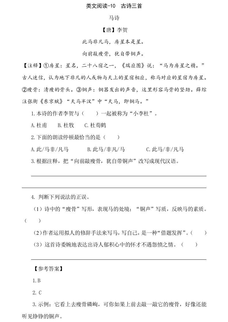 六年级语文下册类文阅读-10古诗三首