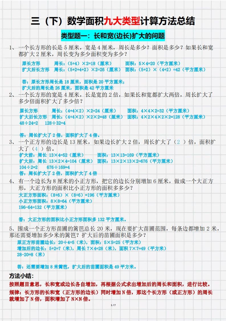 三（下）数学面积九大类型计算方法总结（带答案）