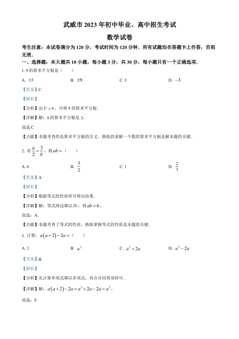 2023年甘肃省武威市中考数学真题（含答案）