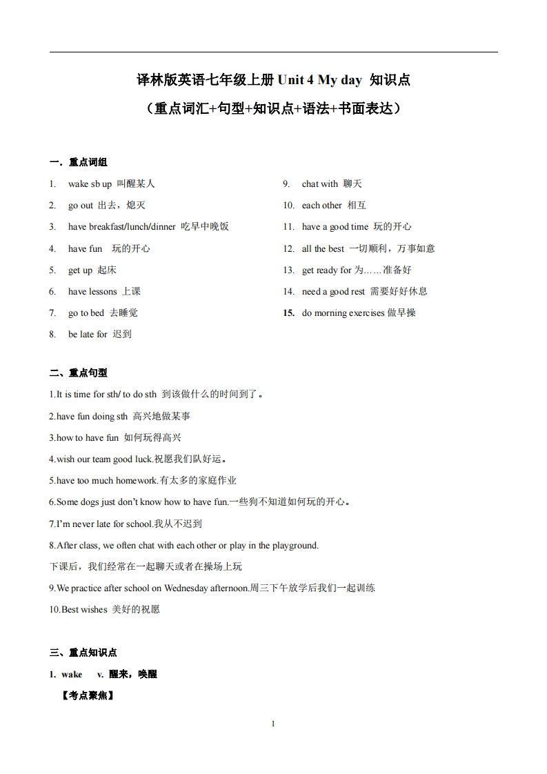 译林版英语七年级上册Unit4Myday知识点