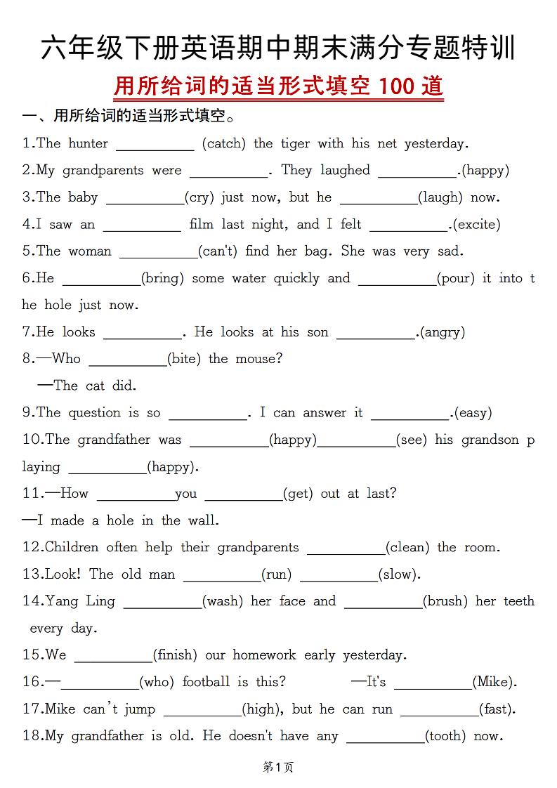六下英语《英语满分专题特训一用所给词的适当形式填空100道》