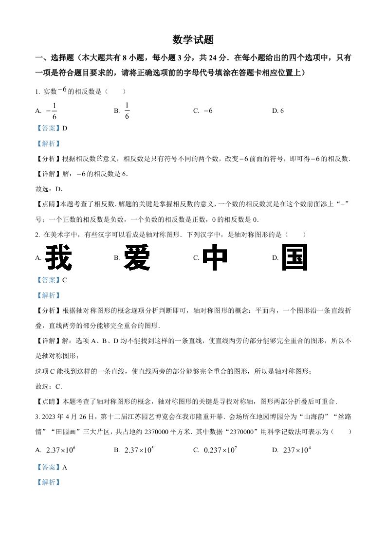 2023年江苏省连云港市中考数学真题（含答案）