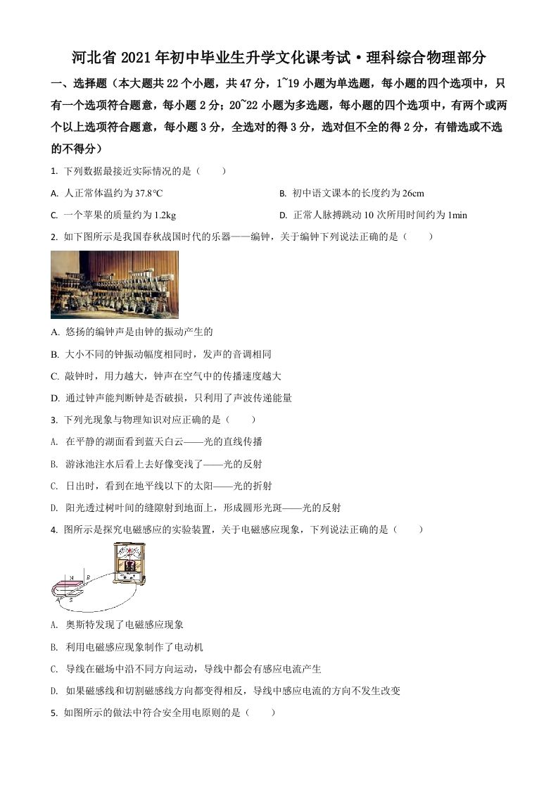 河北省2021年中考物理试题（空白卷）