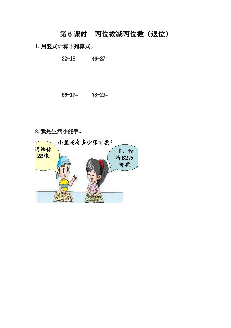 一下冀教版数学课时7-6两位数减两位数（退位）