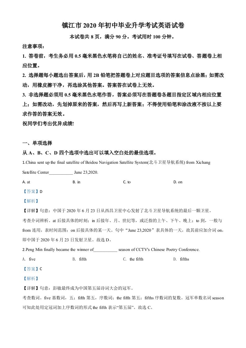 江苏省镇江市2020年中考英语试题（含答案）