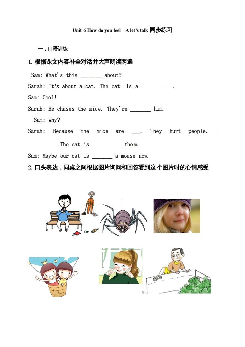 六年级英语上册同步练习Unit6HowdoyoufeelAlet’stalk练习（人教版PEP）