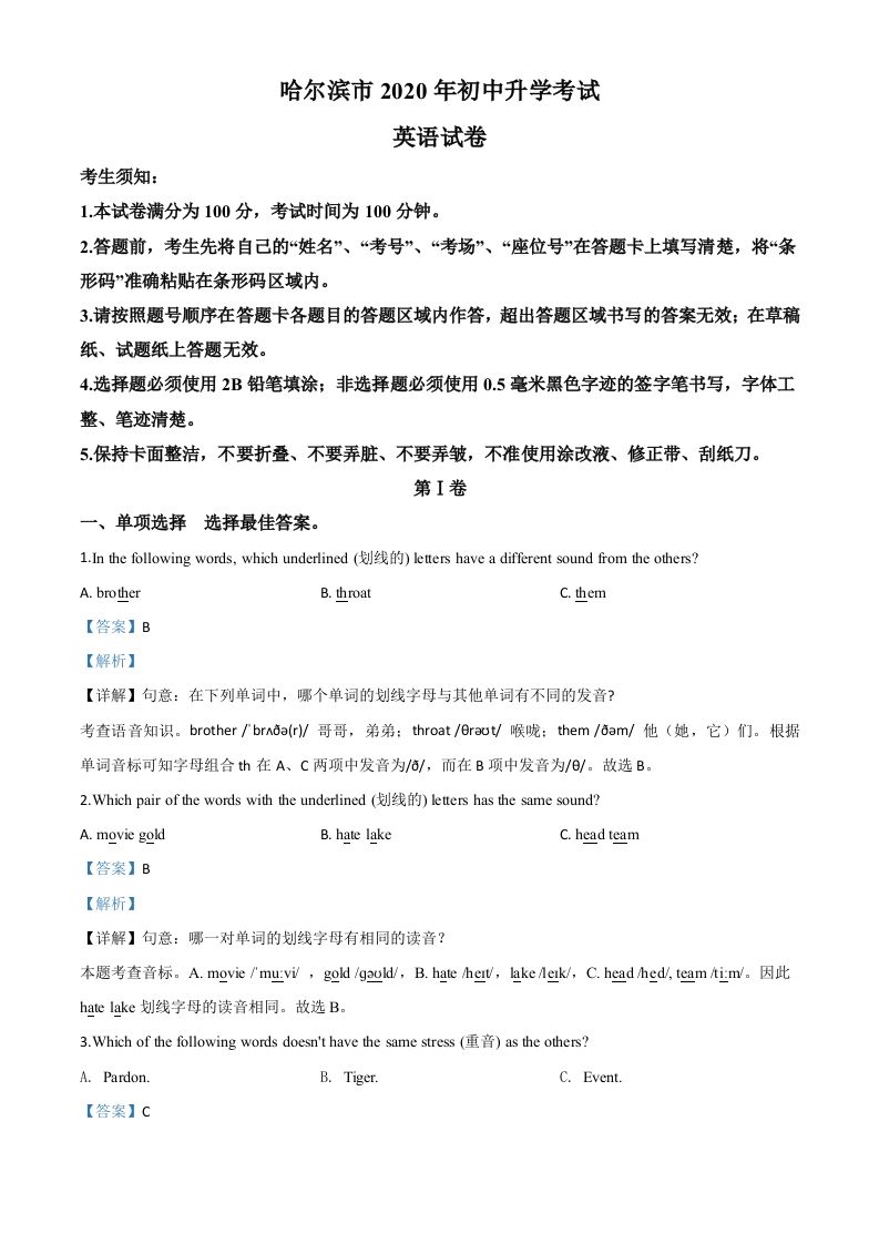 黑龙江省哈尔滨市2020年中考英语试题（含答案）