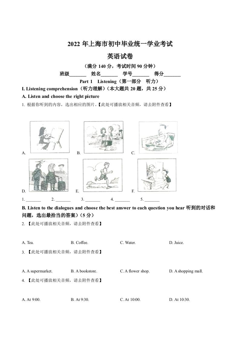 2022年上海市中考英语真题（空白卷）