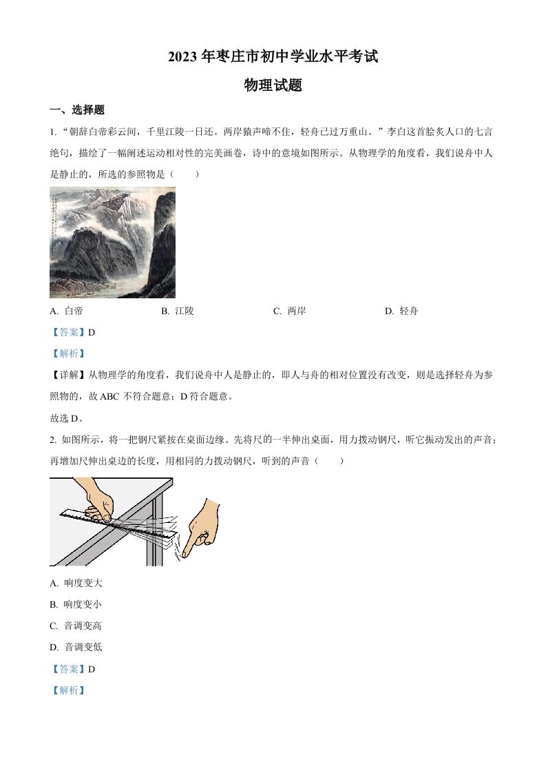 2023年山东省枣庄市中考物理试题（含答案）