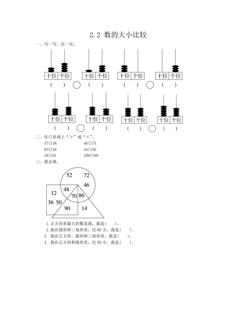 一下青岛版数学二单元课时2（54制）