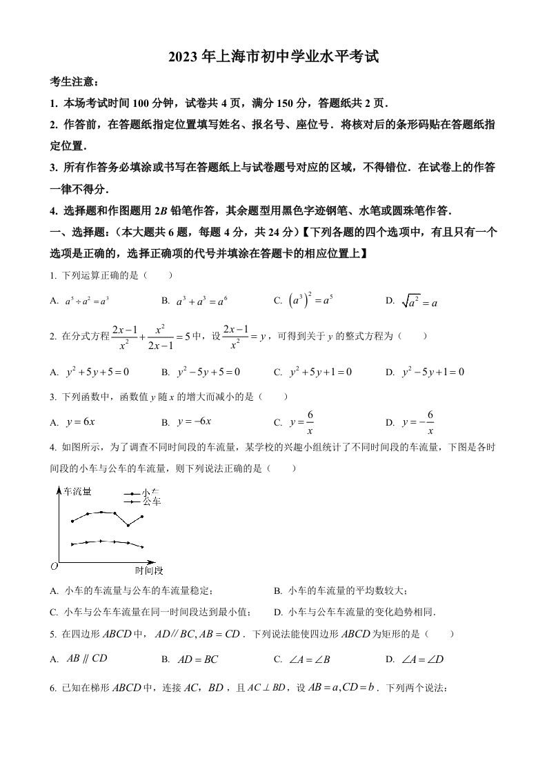 2023年上海市中考数学真题（空白卷）