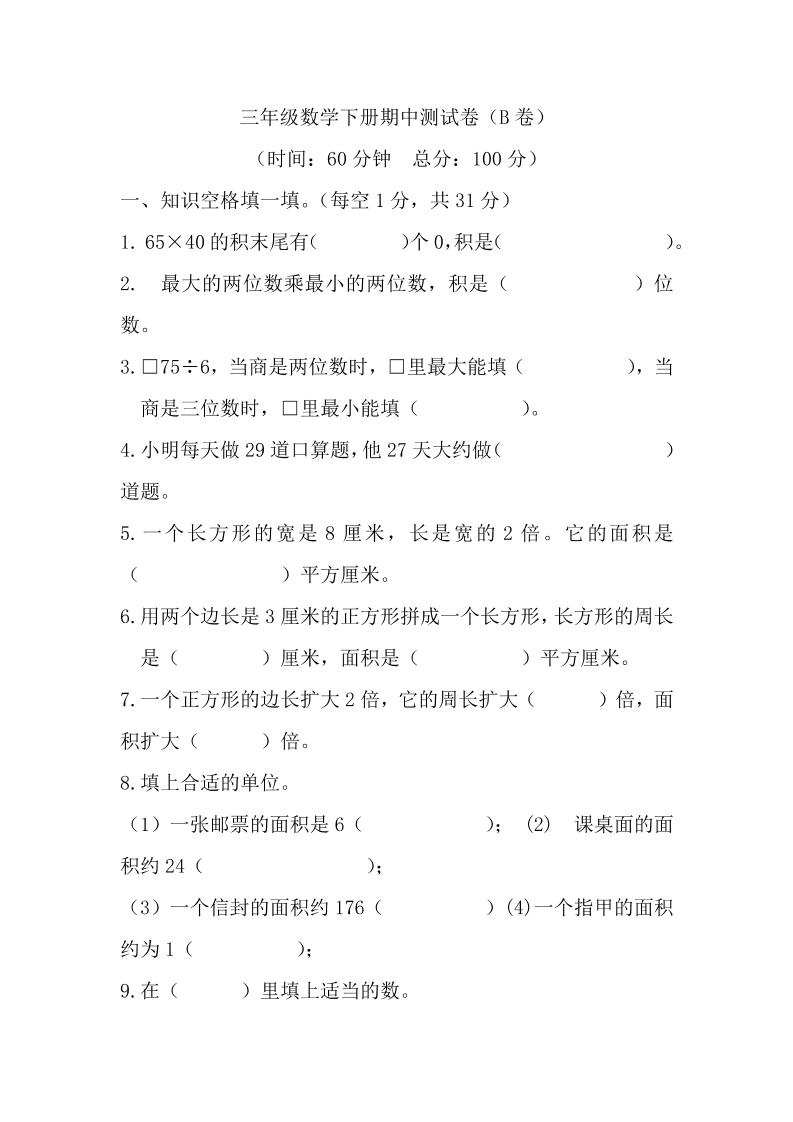三下西师版数学期中考试试卷-2