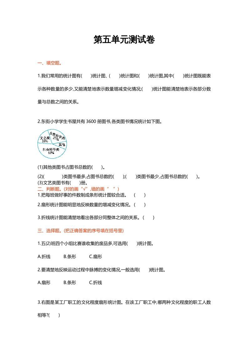 六年级数学上册第五单元测试卷（北师大版）
