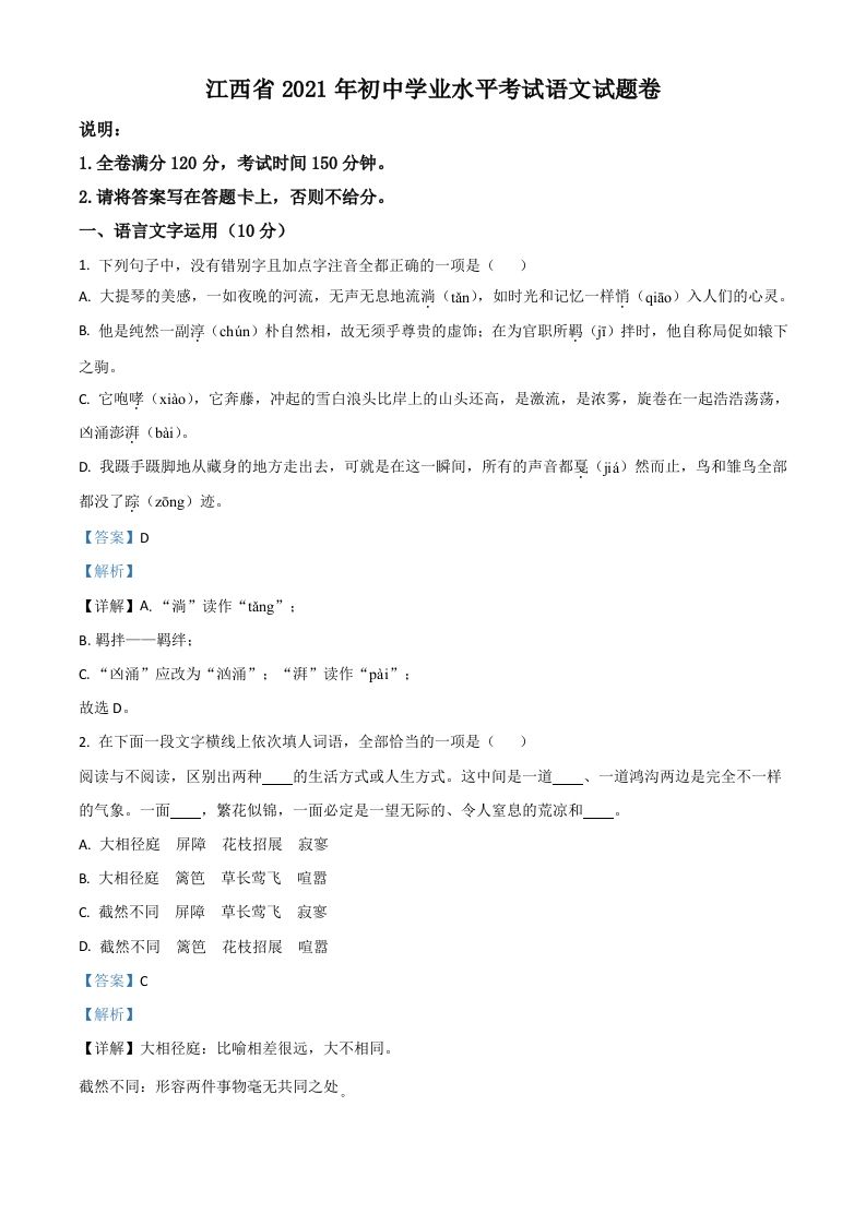江西省2021年中考语文试题（含答案）