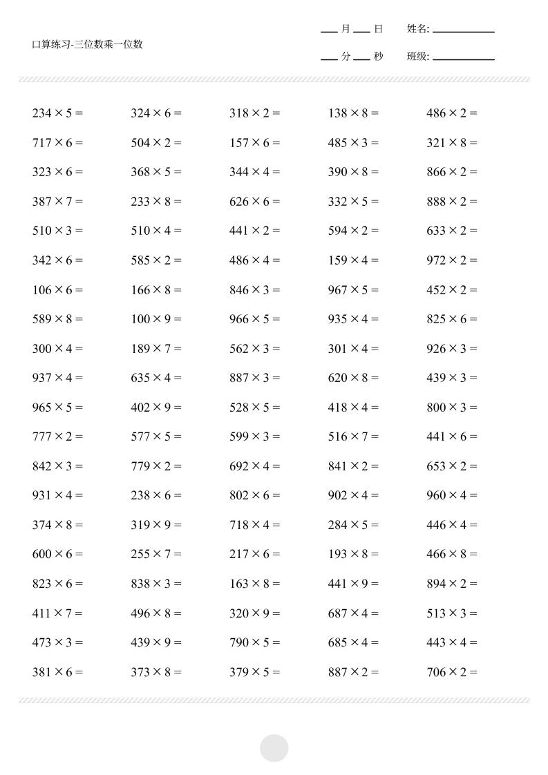 三上数学【口算-三位数乘一位数打卡1000题】