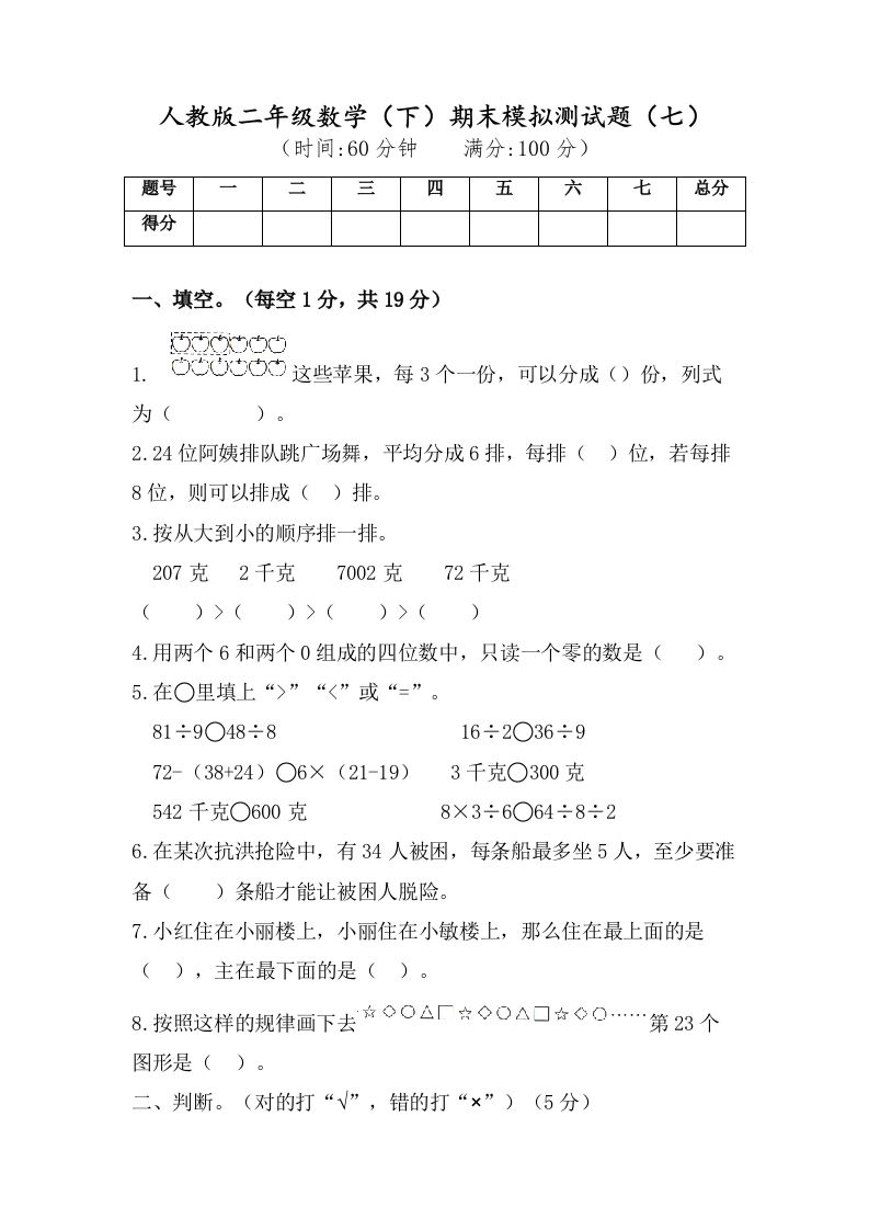 二年级数学下册试题-期末模拟测试题（七）人教版（含答案）