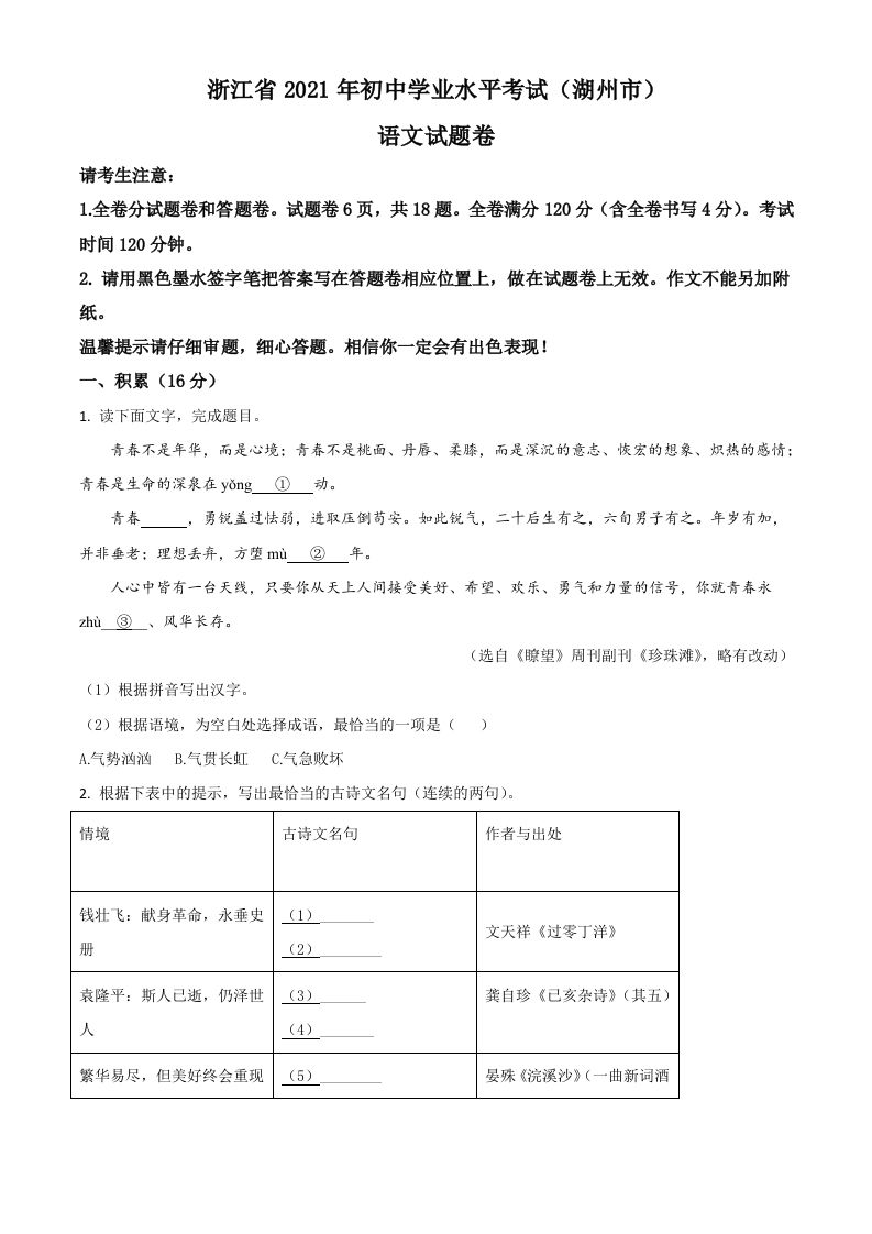 浙江省湖州市2021年中考语文试题（空白卷）