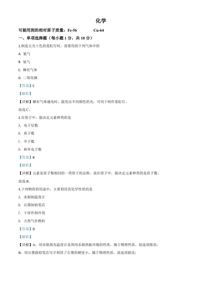 吉林省2020年中考化学试题（含答案）