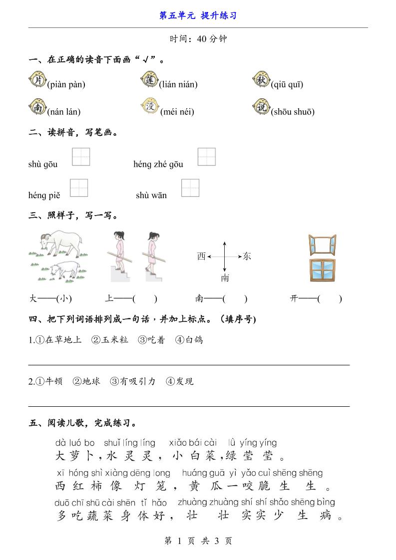 新一年级上册语文第五单元提升练习3页