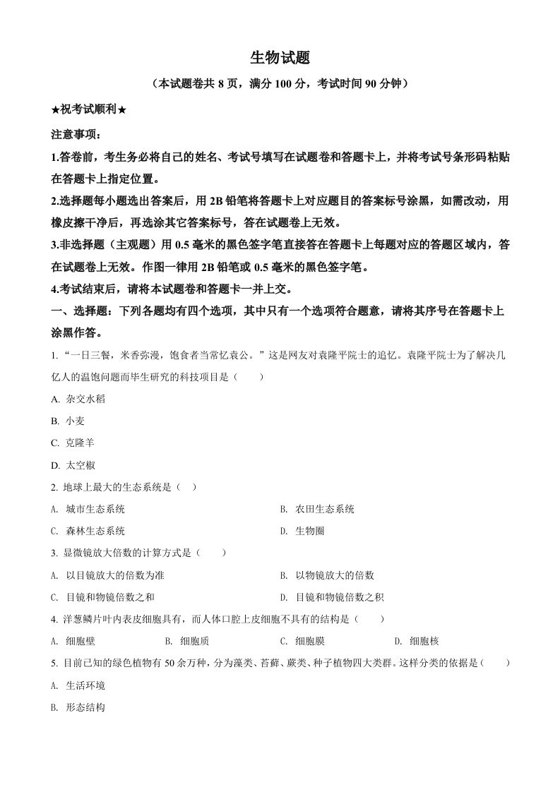 湖北省襄阳市2021年中考生物试题（空白卷）