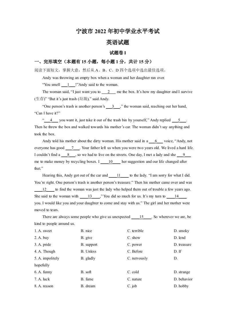 2022年浙江省宁波市中考英语真题（含答案）