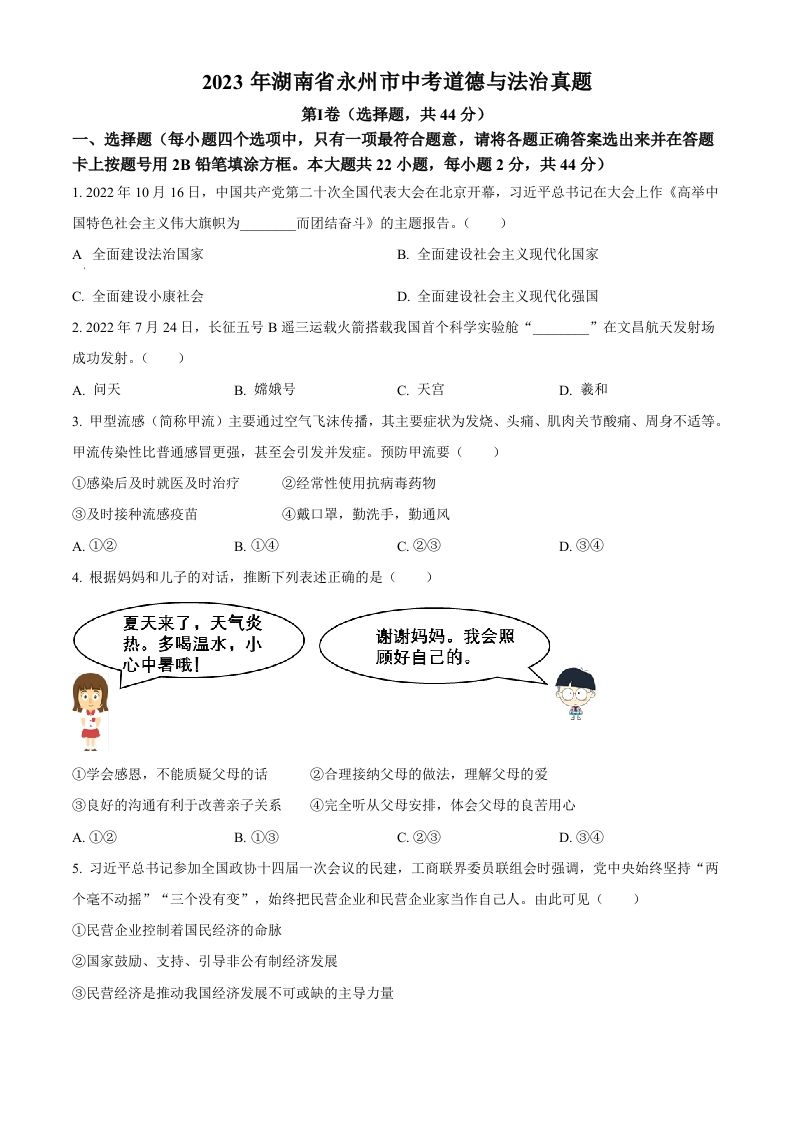 2023年湖南省永州市中考道德与法治真题（空白卷）