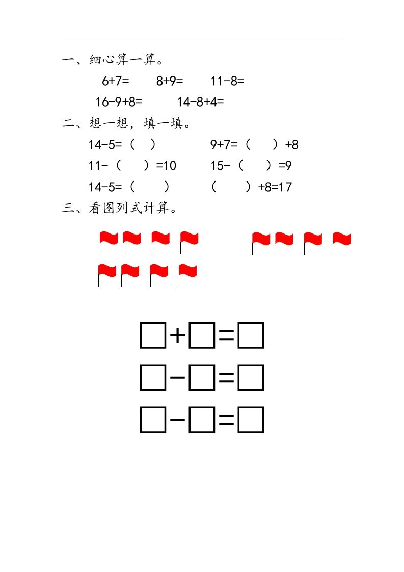 一下青岛63数学课时一单元5综合练习