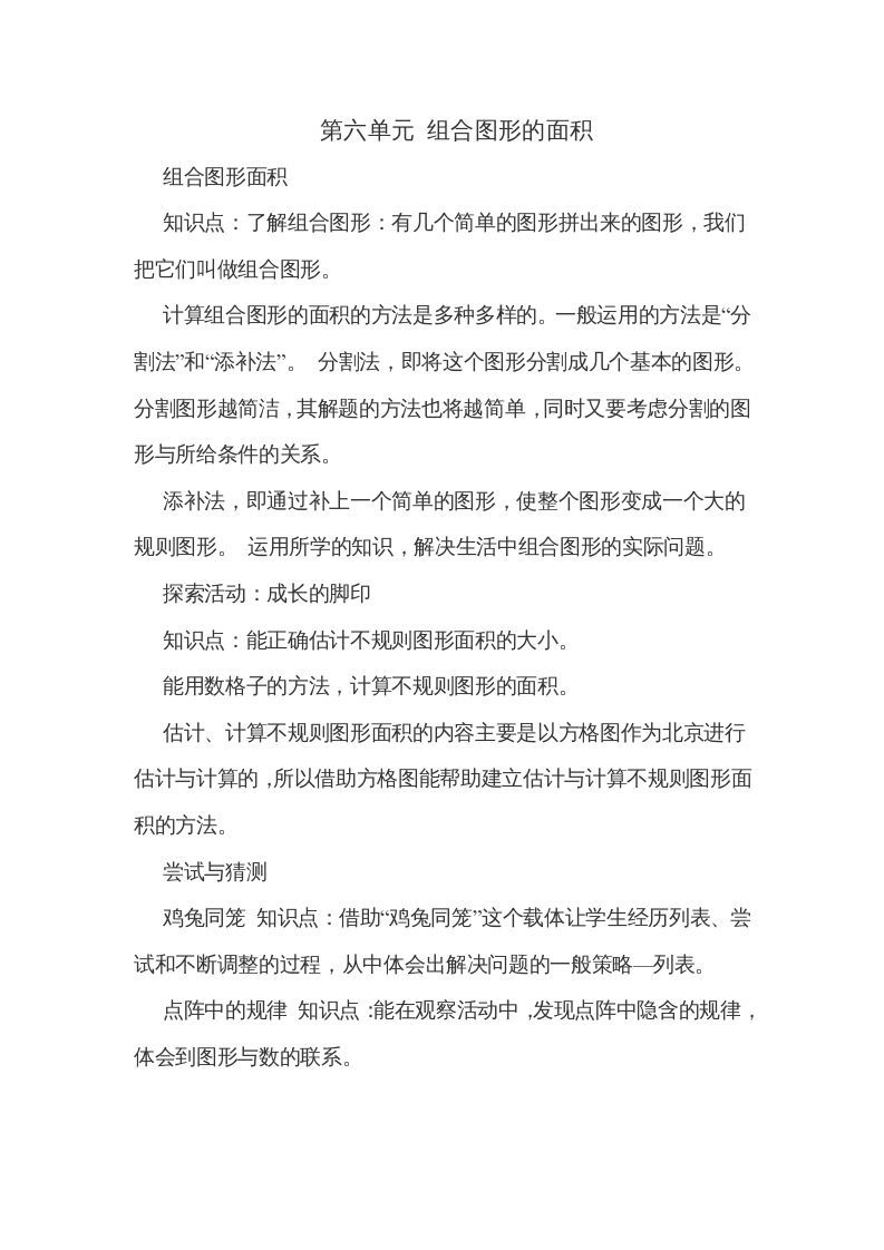 五年级数学上册第六单元组合图形的面积（北师大版）
