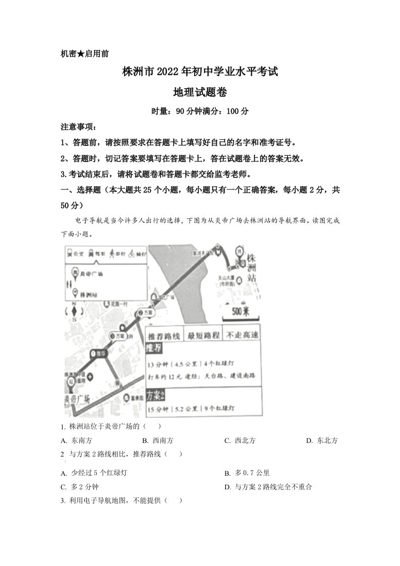 2022年湖南省株洲市中考地理真题（空白卷）