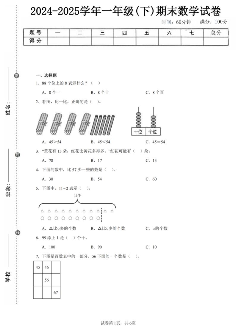 24-25学年一下北师大版数学期末试卷二（含答案解析13页）