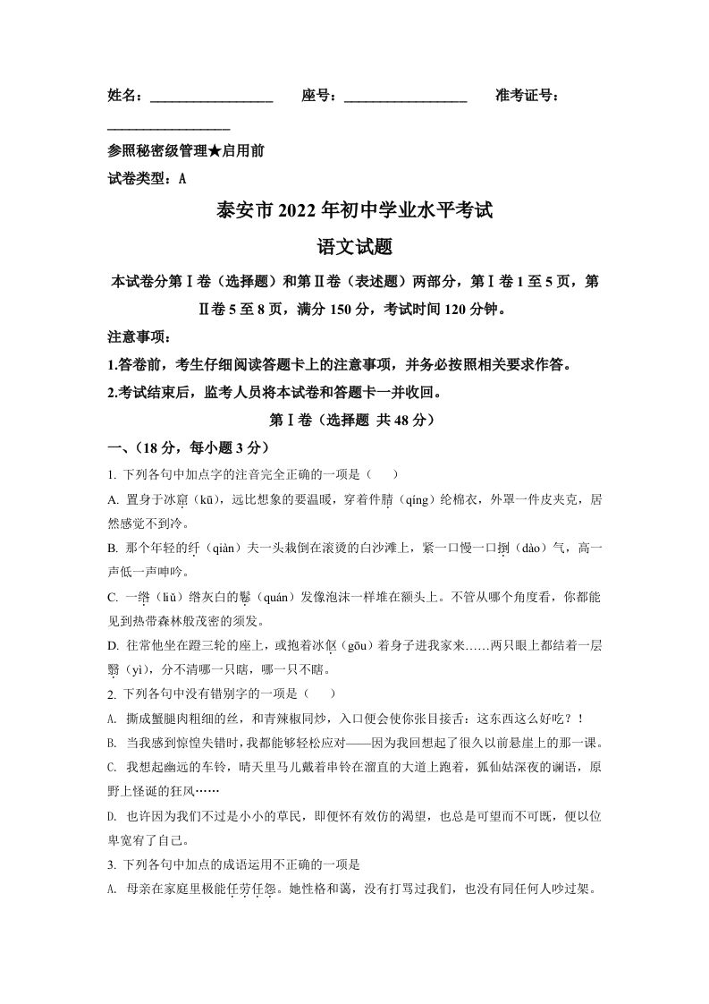 2022年山东省泰安市中考语文真题（空白卷）
