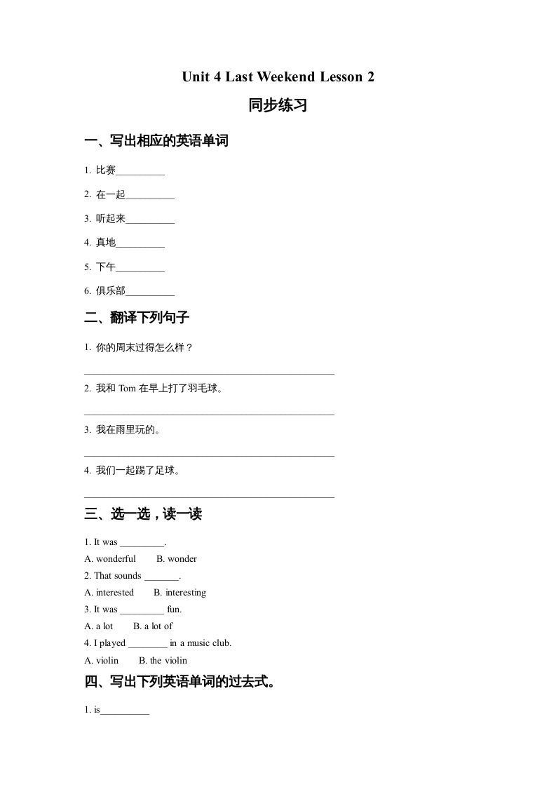 五年级英语下册Unit4LastWeekendLesson2同步练习2（人教版）