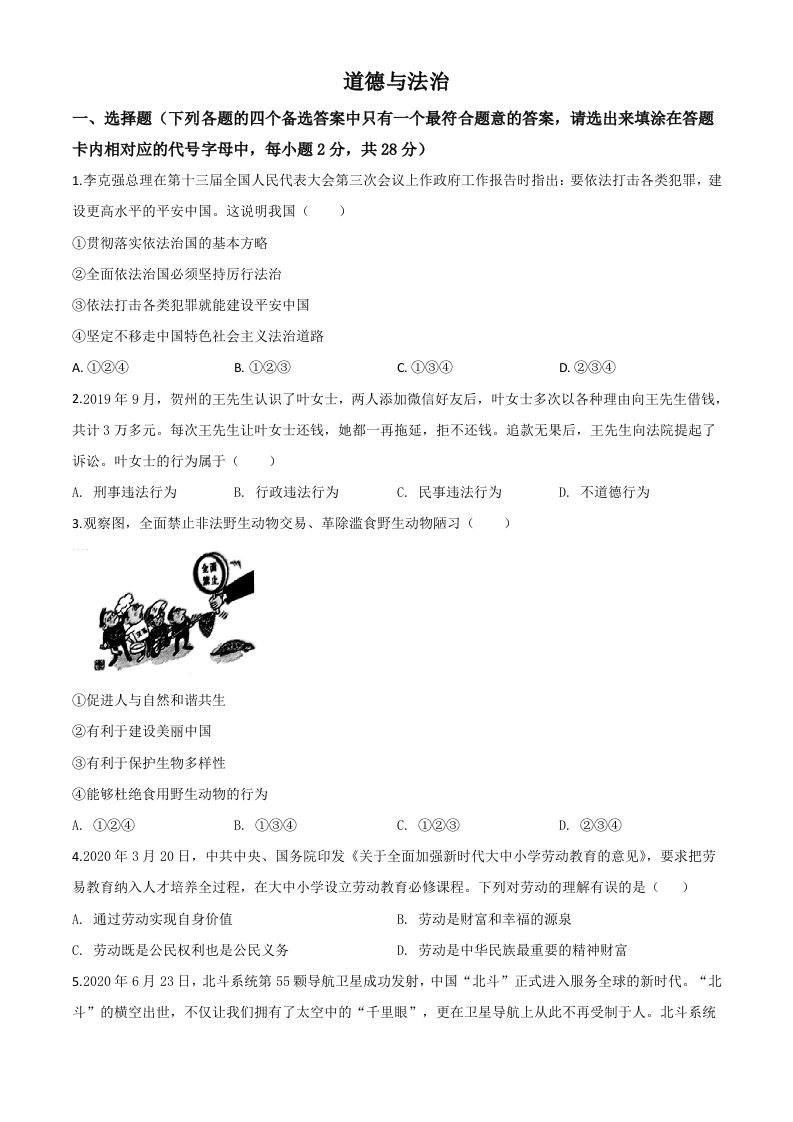 广西壮族自治区贺州市2020年中考道德与法治试题（空白卷）