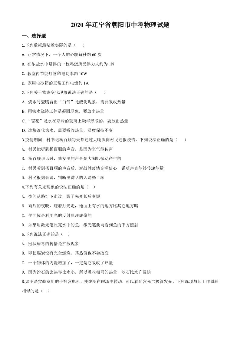 2020年辽宁省朝阳市中考物理试题（空白卷）