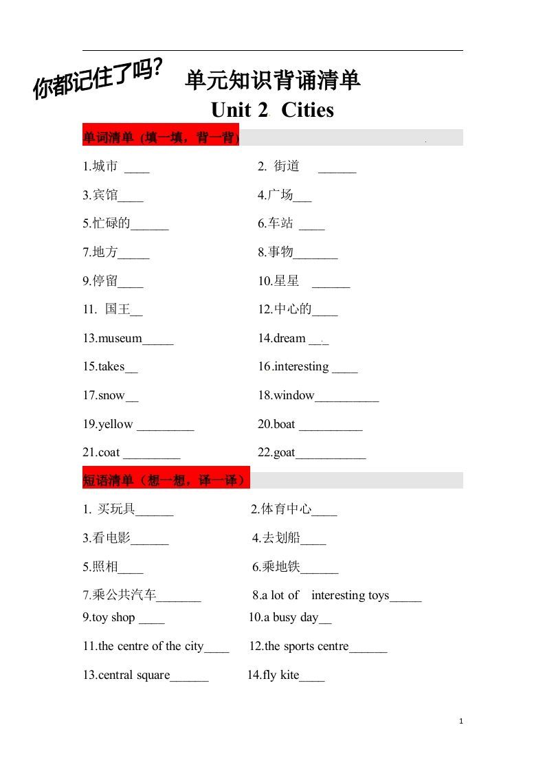 ❤四年级英语下册单元知识背诵清单Unit2Cities人教新起点（含答案）