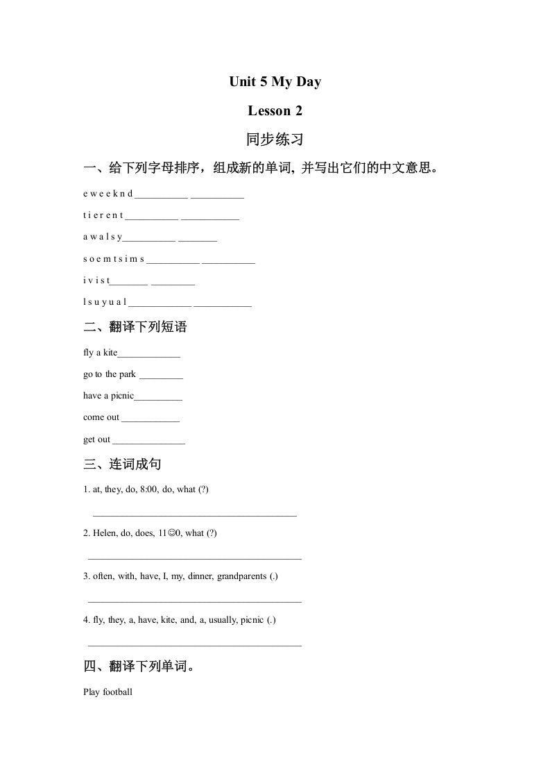 二年级英语下册Unit5MyDayLesson2同步练习1（人教版）