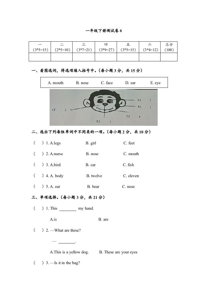 一年级英语下册期末练习(9)