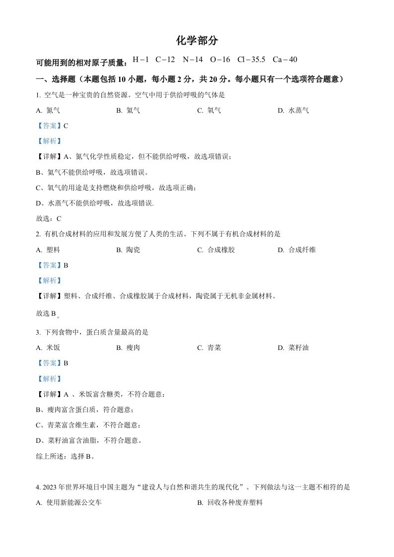 2023年甘肃省武威市中考化学真题（含答案）