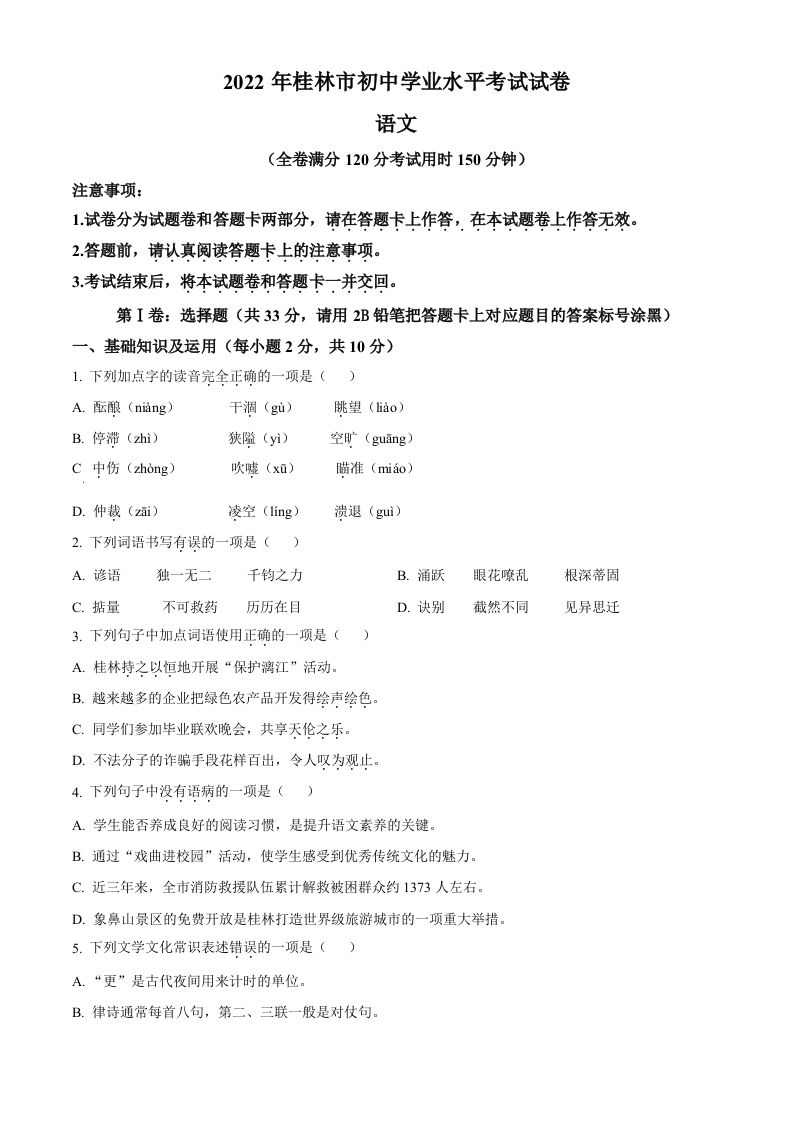 2022年广西桂林市中考语文真题（空白卷）