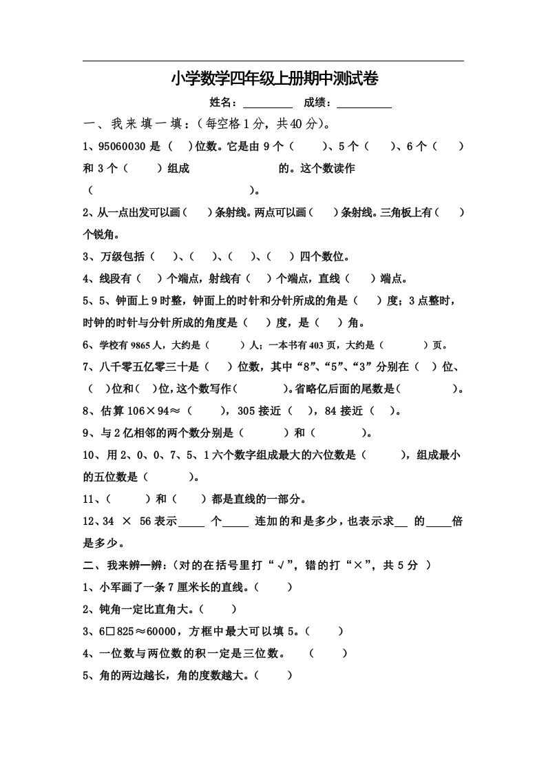 四（上）人教版数学期中真题模拟卷.9