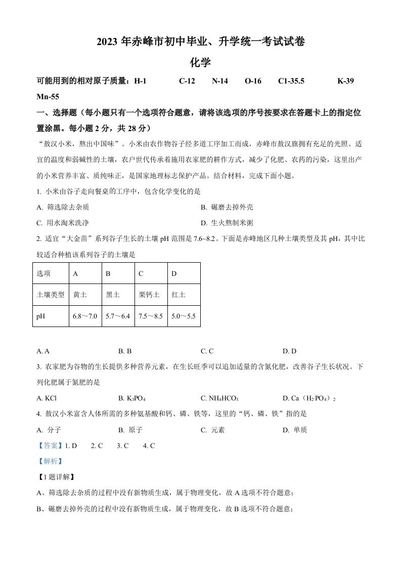 2023年内蒙古赤峰市中考化学真题（含答案）