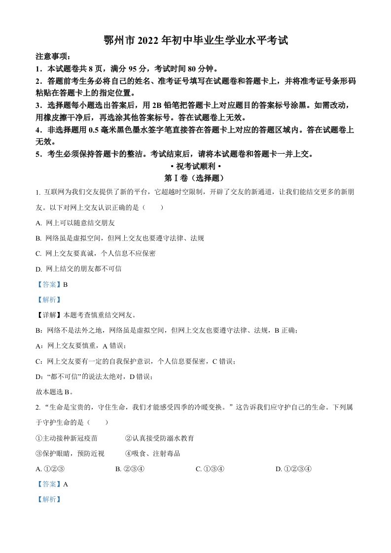 2022年湖北省鄂州市中考道德与法治真题（含答案）