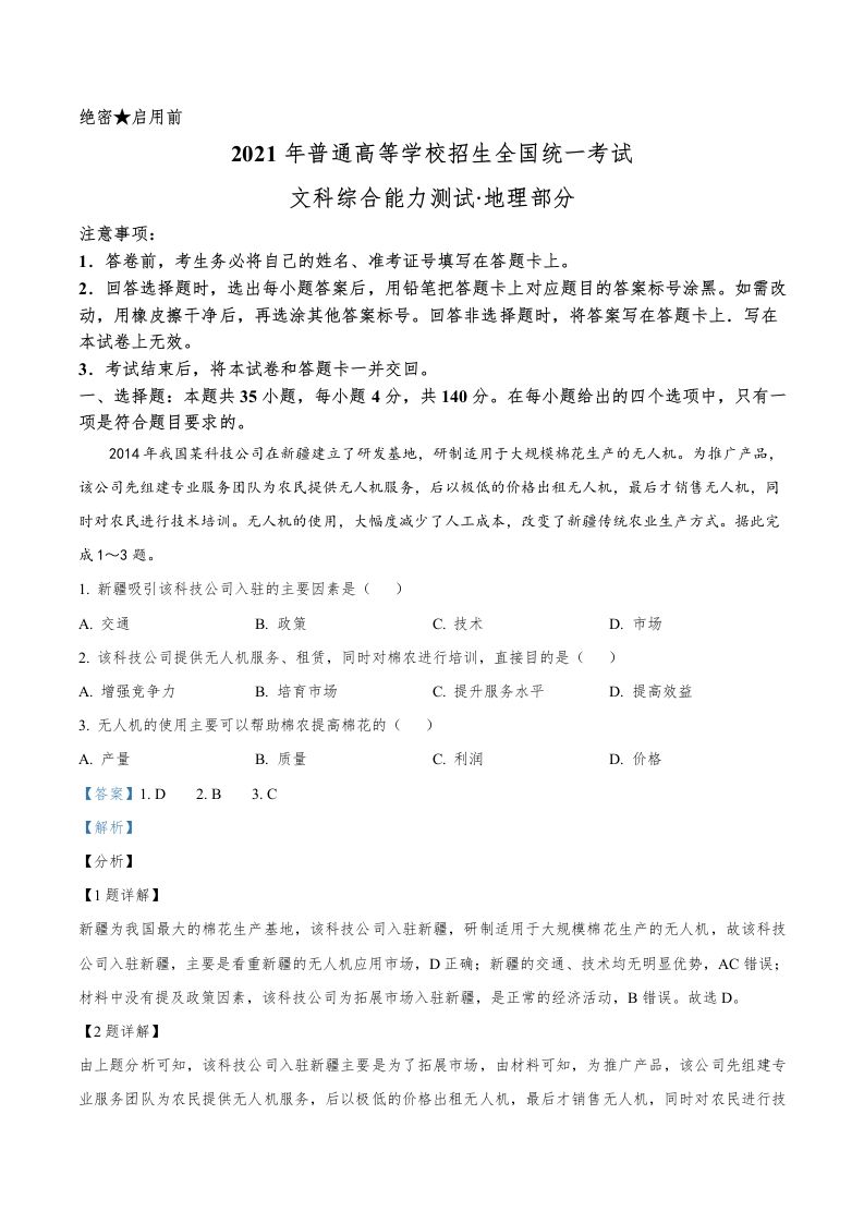 2021年高考地理试卷（全国乙卷）（含答案）