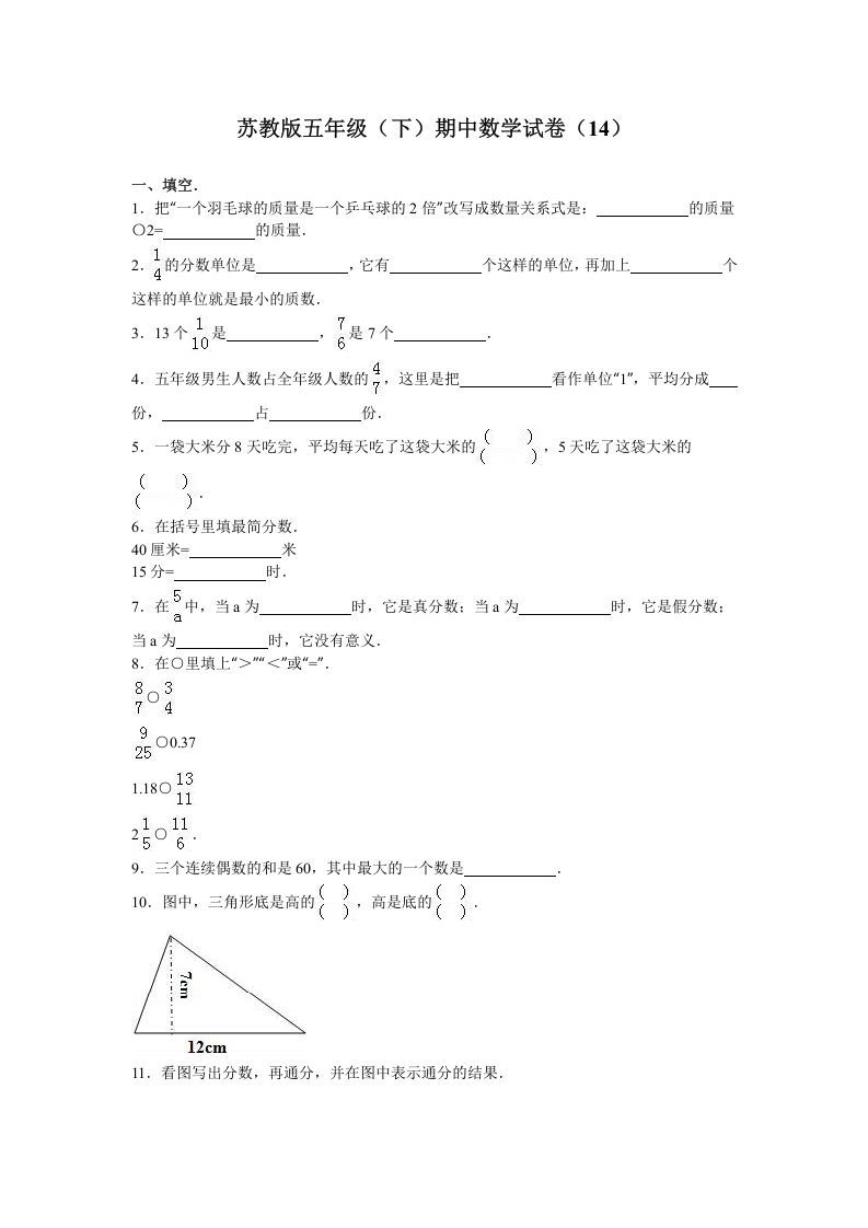 五年级数学下册苏教版下学期期中测试卷13