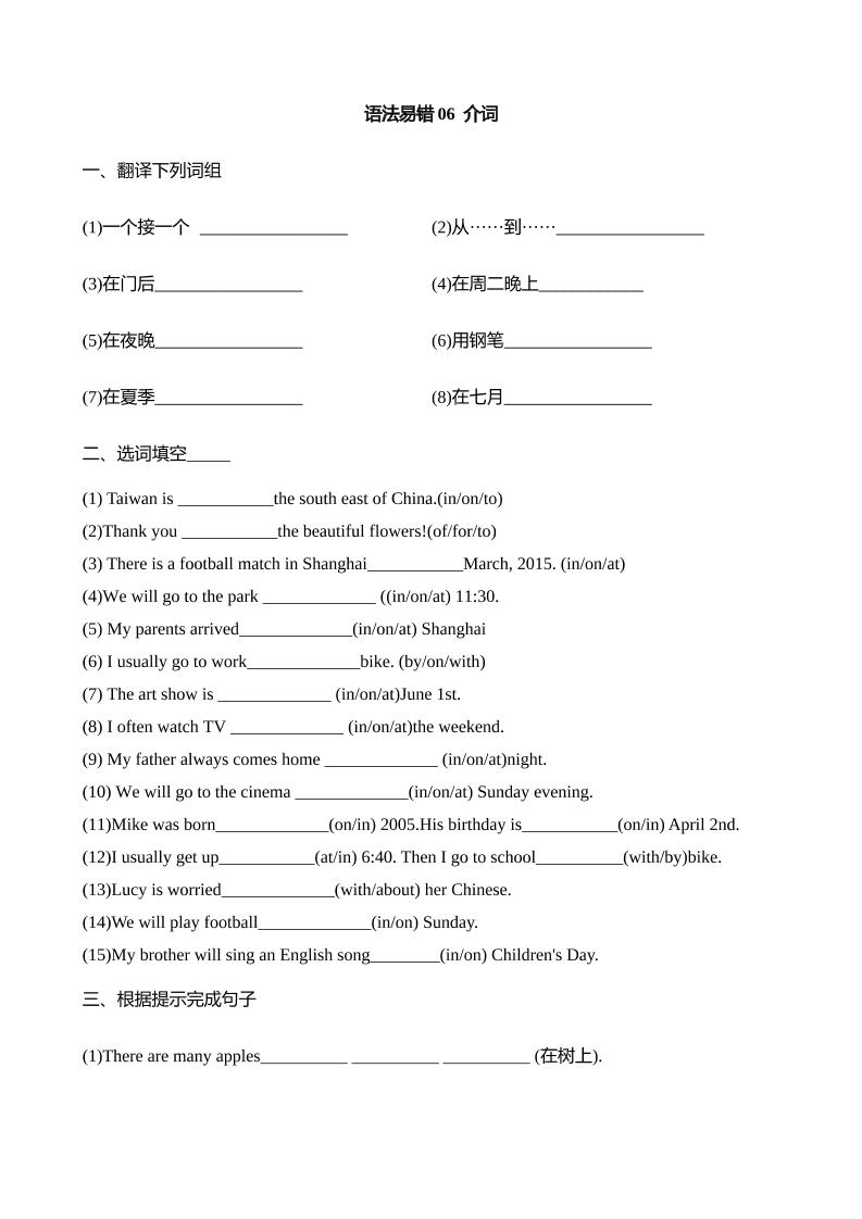 语法易错06介词【2025小升初英语语法易错专练】