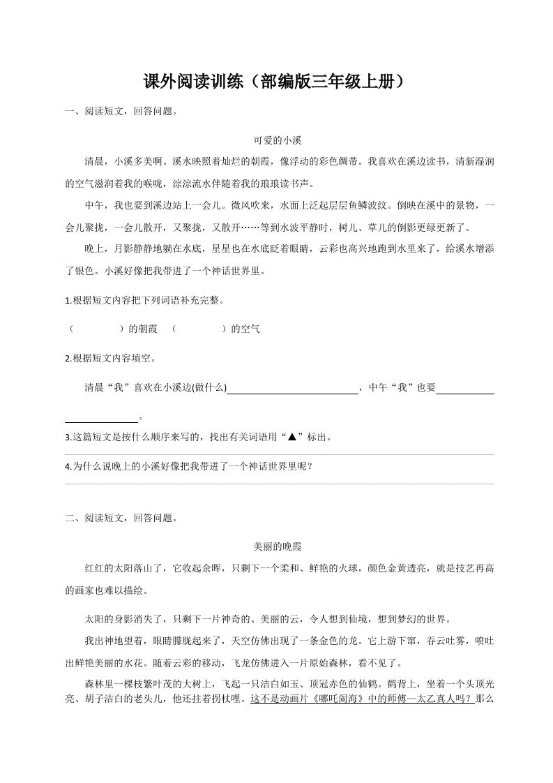 三（上）语文期末：课外阅读专项训练