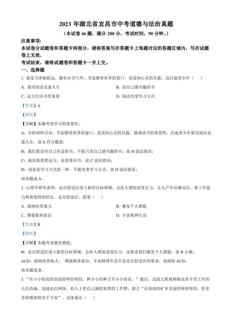 2023年湖北省宜昌市中考道德与法治真题（含答案）