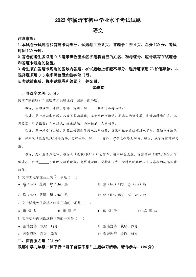 2023年山东省临沂市中考语文真题（空白卷）